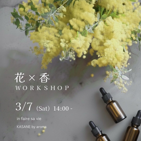 花×香 workshop